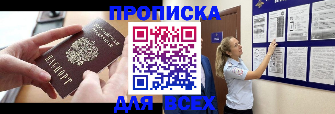 купить прописку в Владимире