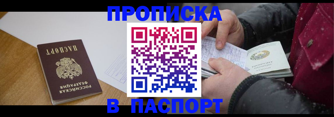 прописка ребенка в Владимире